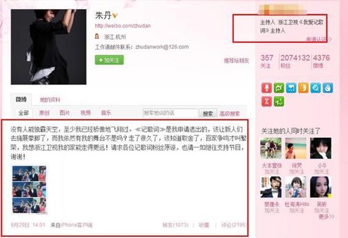 朱丹辞去《我爱记歌词》